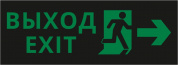Пиктограмма ДСО-IP20 "Выход - вправо черный фон"